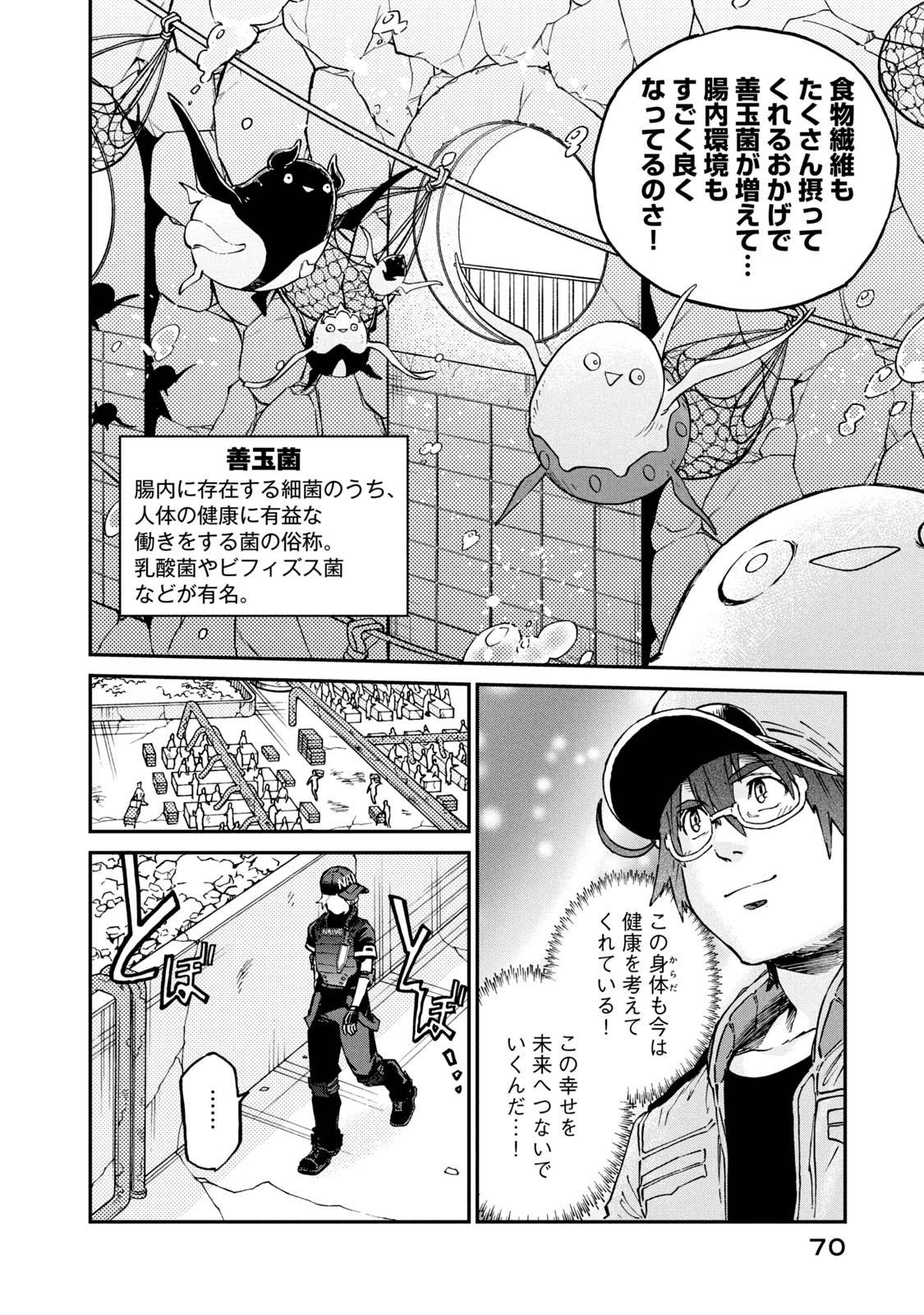Hataraku Saibou BLACK - Chapter 45 - Page 6